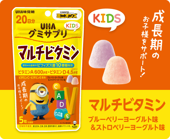 グミサプリKIDS マルチビタミン
