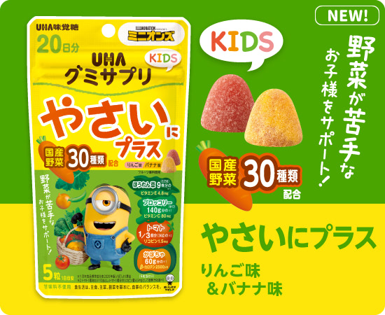 グミサプリKIDS やさいにプラス