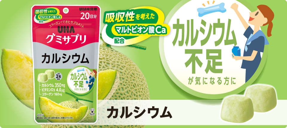カルシウム