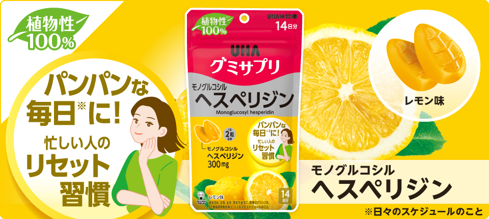 モノグルコシルヘスペリジン