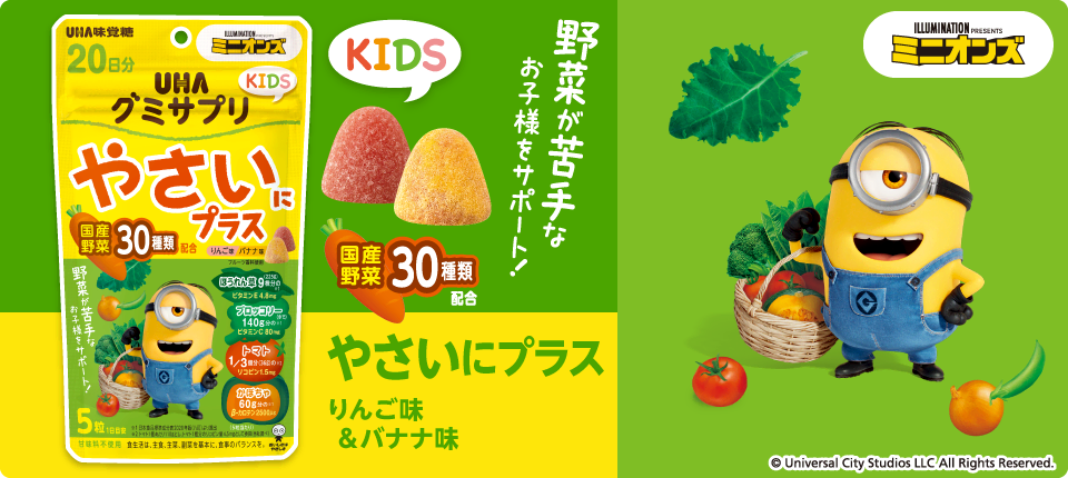 UHAグミサプリKIDS やさいにプラス