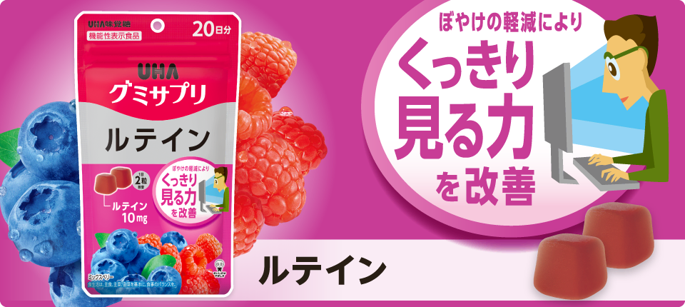 ルテイン