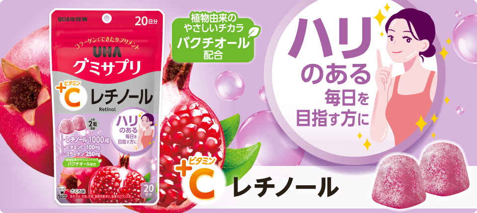 レチノール+VC