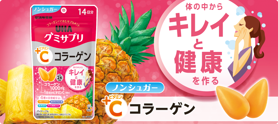 VC+コラーゲン