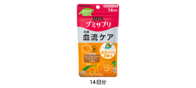 末梢血流ケア［機能性表示食品］