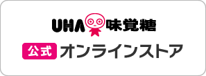 UHA味覚糖　公式オンラインストア