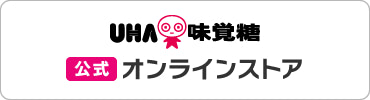 UHA味覚糖 公式オンラインストア