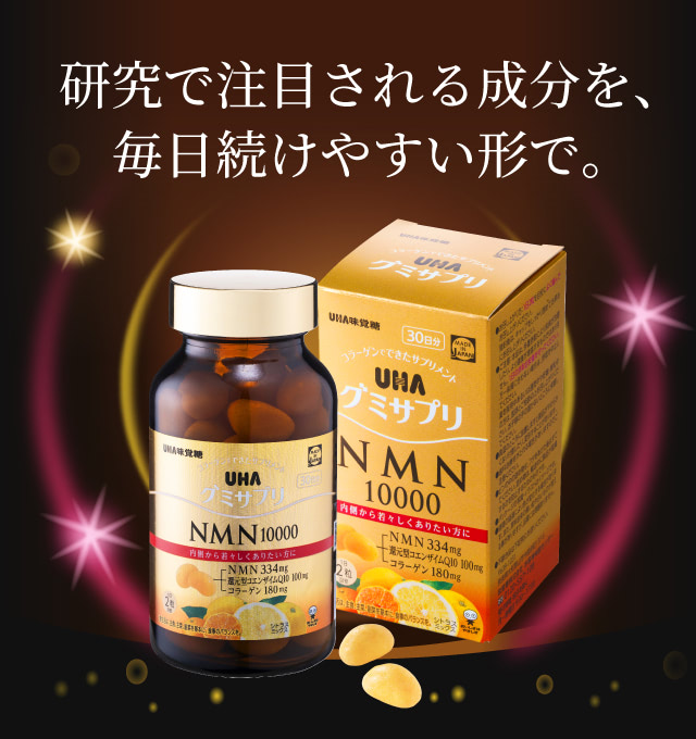 研究で注目される成分を、毎日続けやすい形で。
